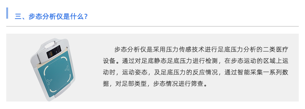 步态分析仪