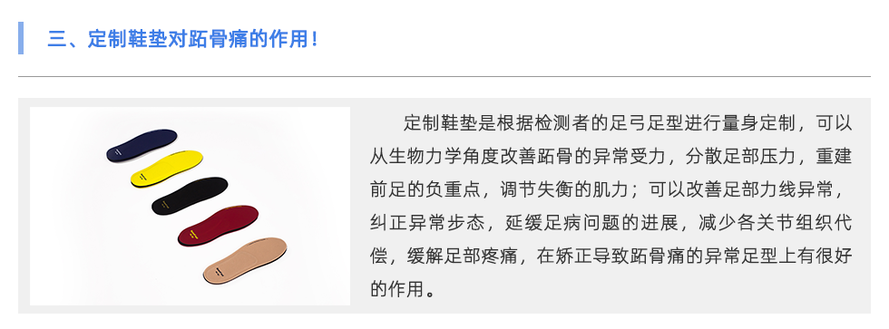 定制鞋垫