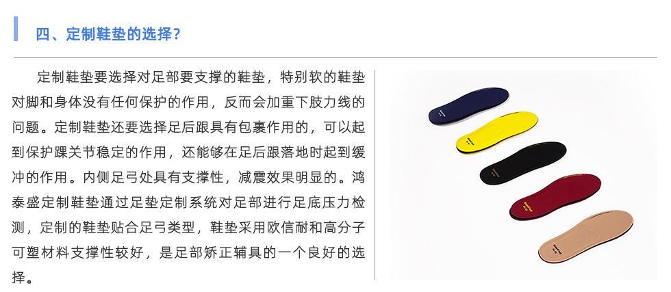 定制鞋垫