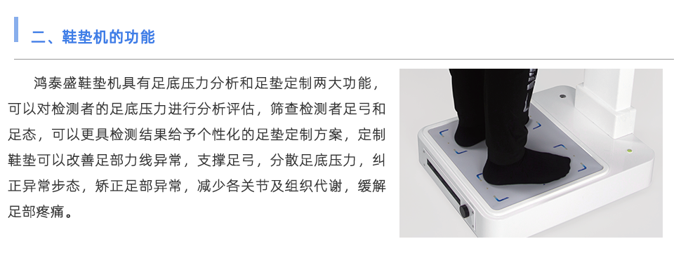 鞋垫机