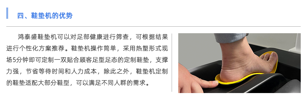 鞋垫机
