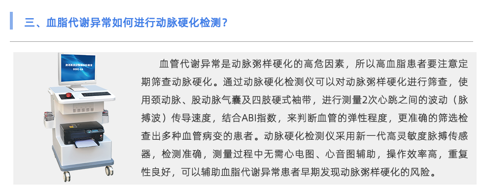 动脉硬化检测仪