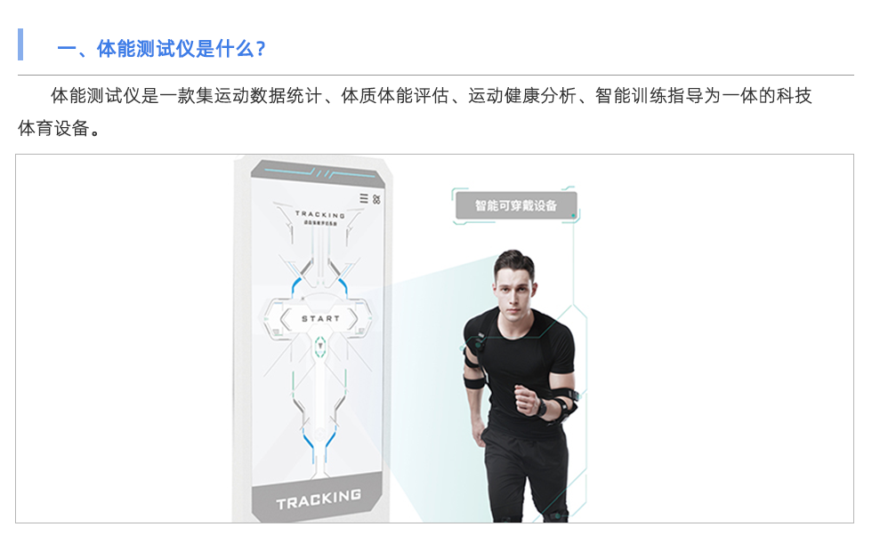 体能测试仪