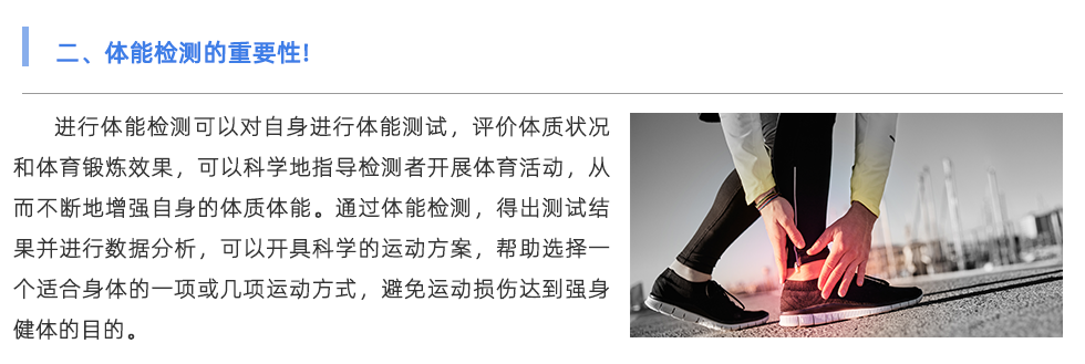 体能测试仪