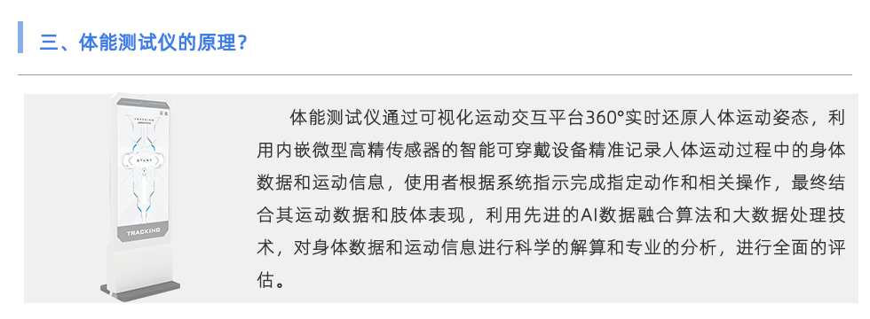 体能测试仪