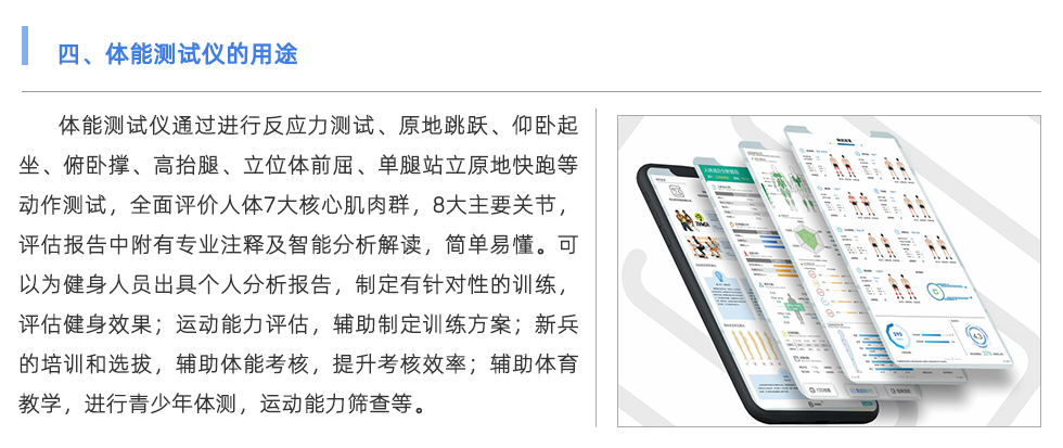 体能测试仪