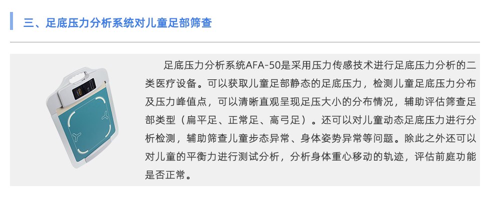 足底压力分析系统