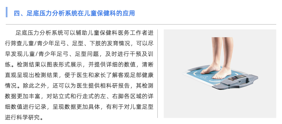 足底压力分析系统