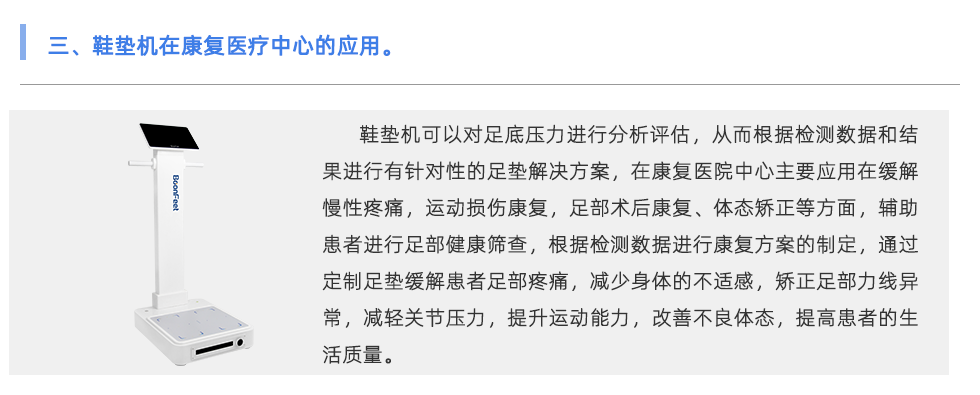 鞋垫机