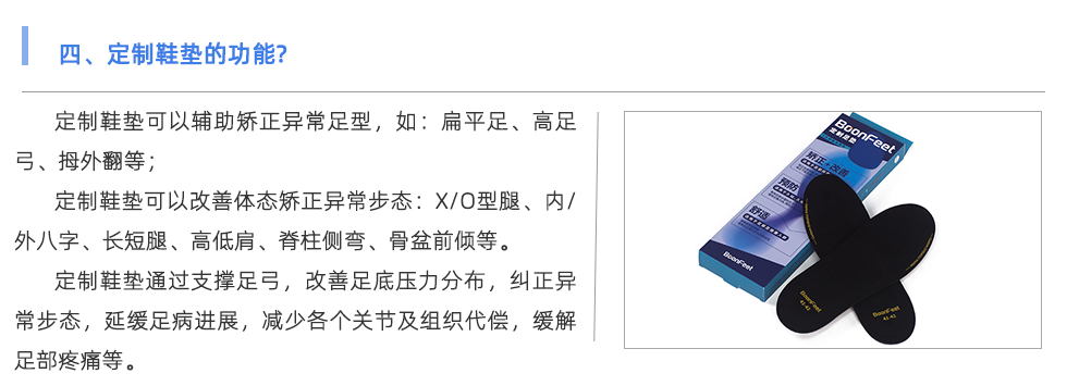 定制鞋垫
