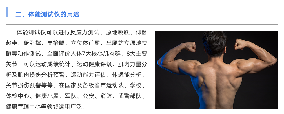 体能测试仪