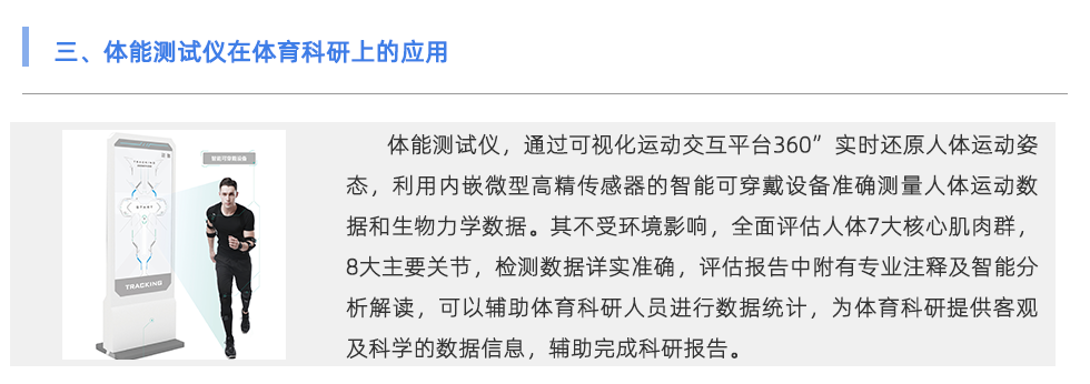 体能测试仪
