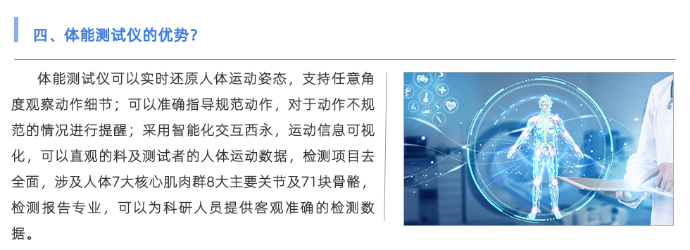 体能测试仪