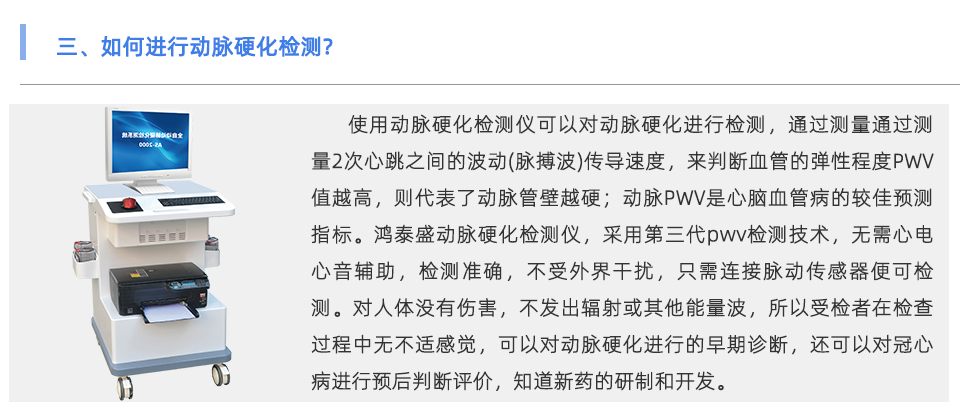 动脉硬化检测仪