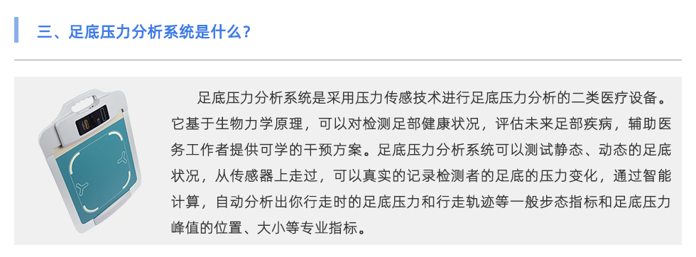 足底压力分析系统