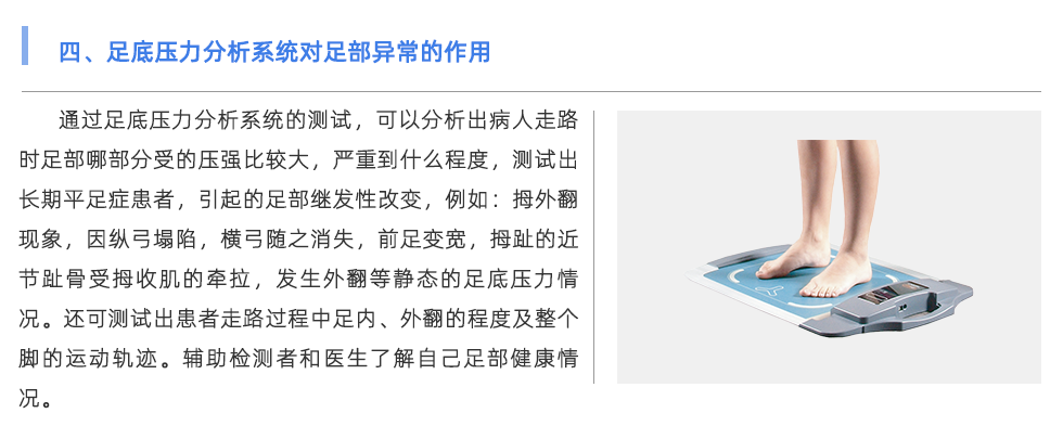 足底压力分析系统