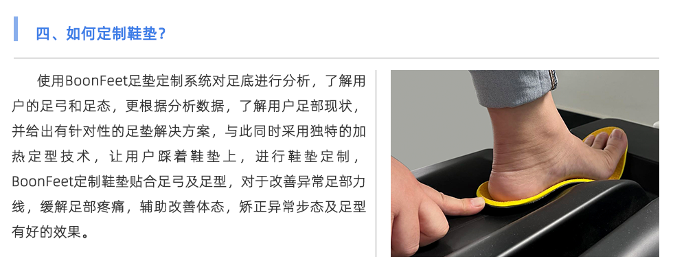 定制鞋垫
