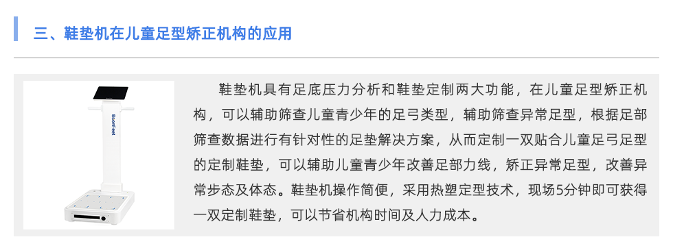 鞋垫机