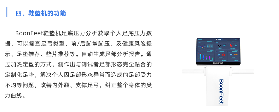 鞋垫机