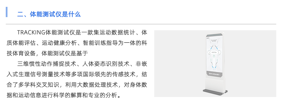 体能测试仪