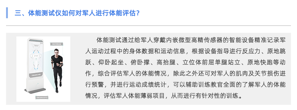 体能测试仪
