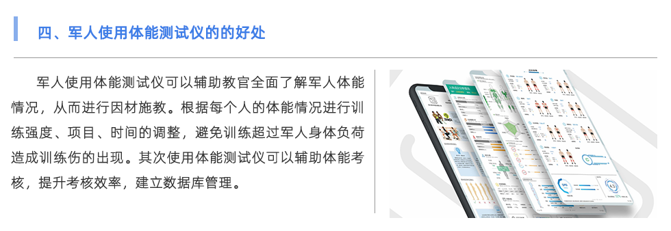 体能测试仪
