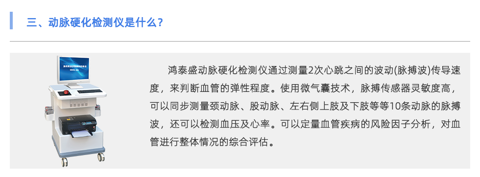 动脉硬化检测仪