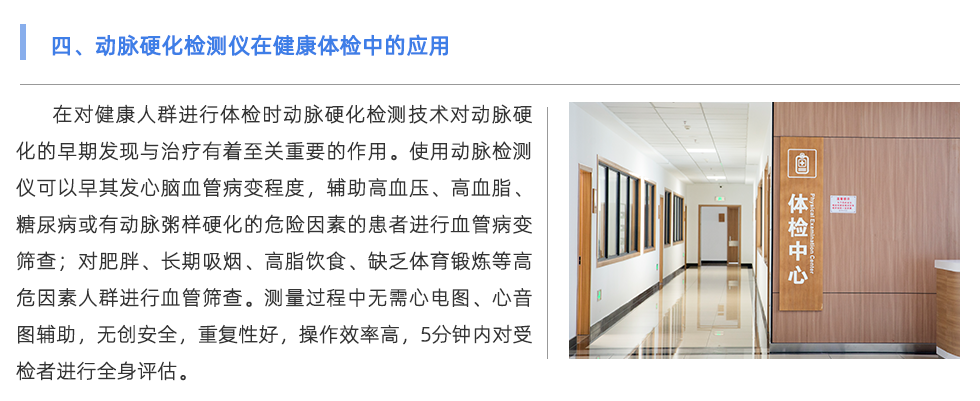 动脉硬化检测仪