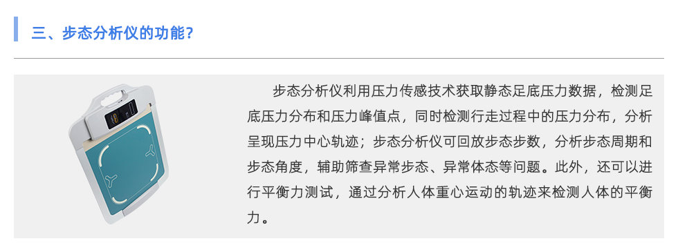 步态分析仪
