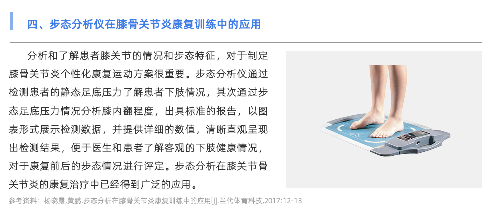步态分析仪