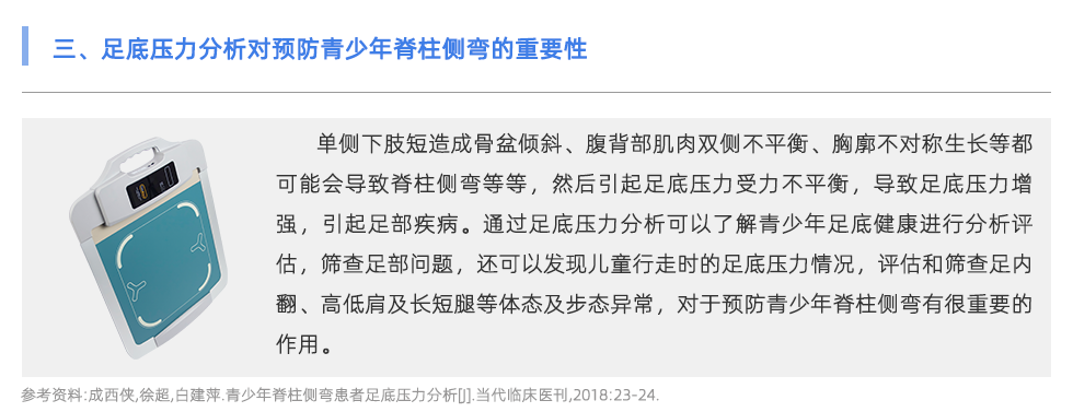 足底压力分析系统