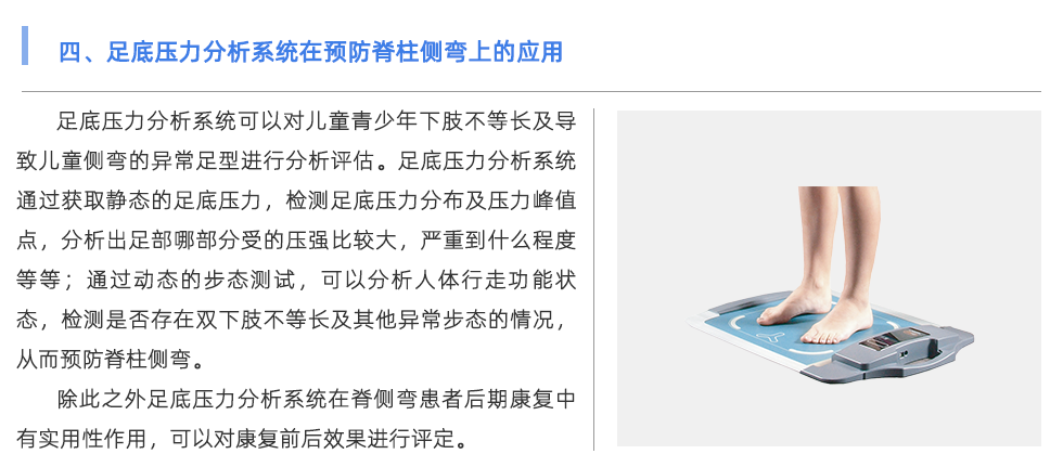 足底压力分析系统