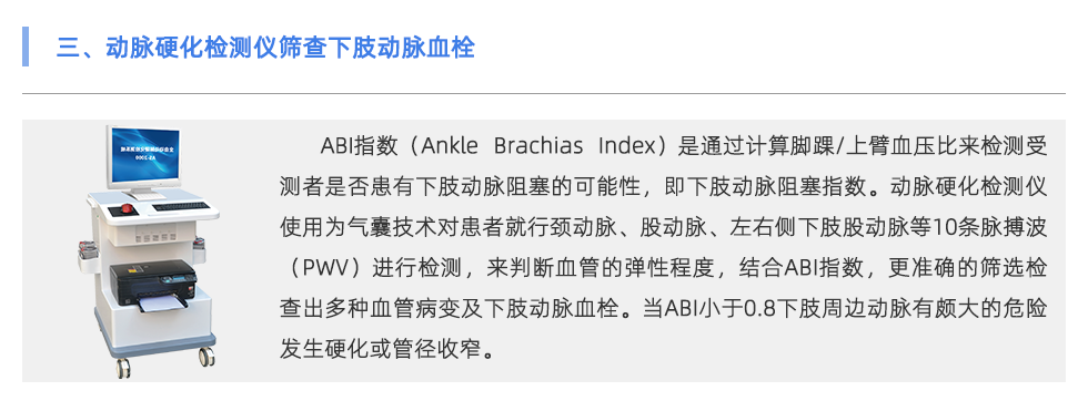 动脉硬化检测仪