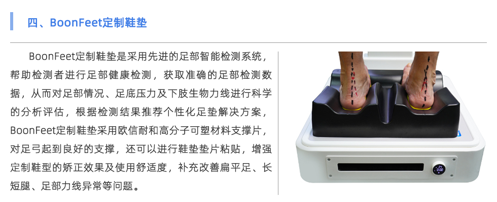定制鞋垫