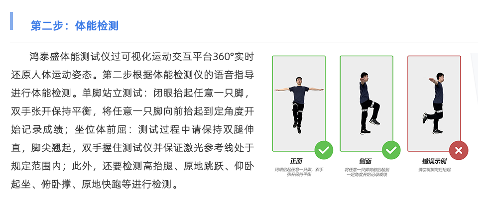 体能测试仪