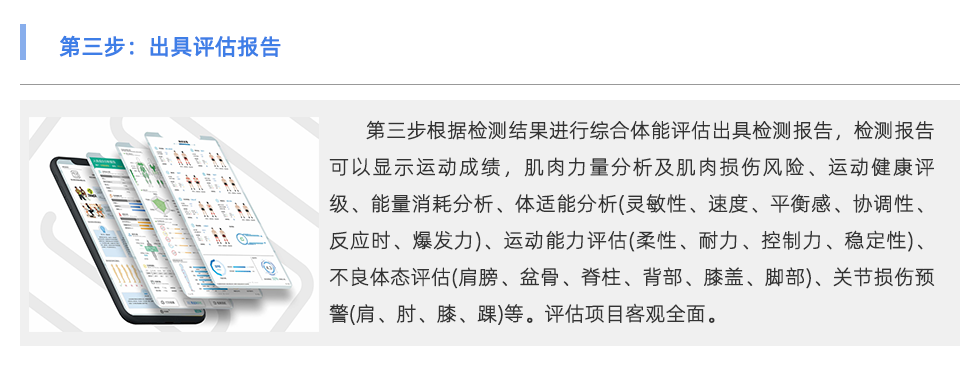 体能测试仪