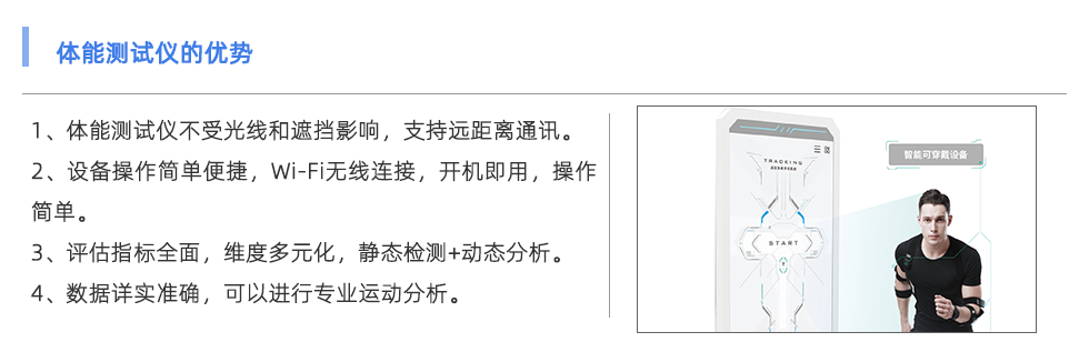 体能测试仪