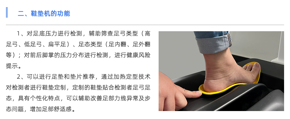 鞋垫机