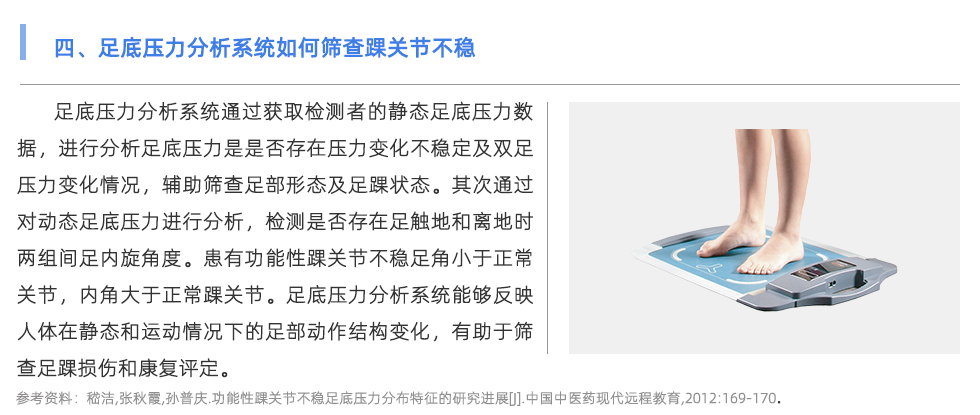 足底压力分析系统