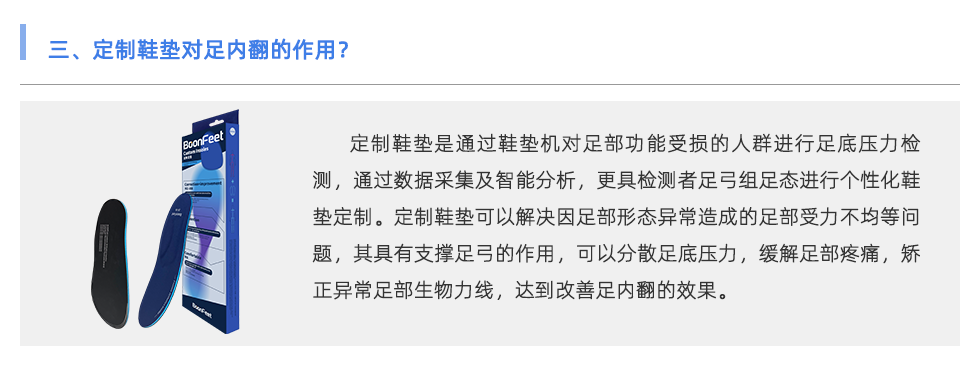 定制鞋垫