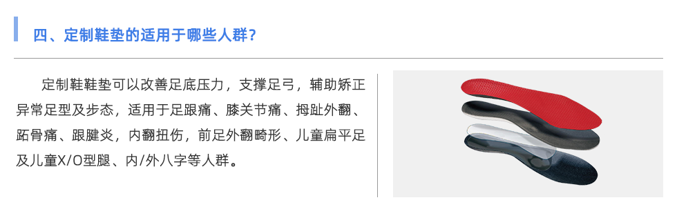 定制鞋垫