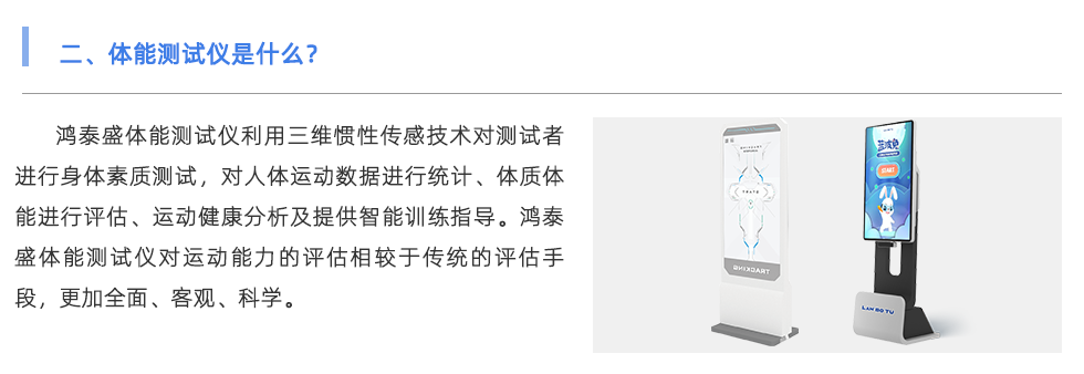 体能测试仪
