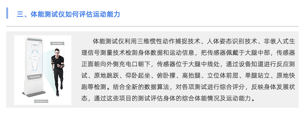 体能测试仪