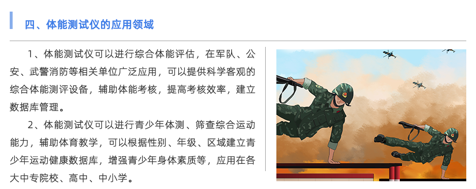 体能测试仪