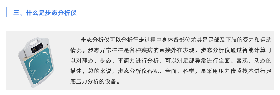 步态分析仪