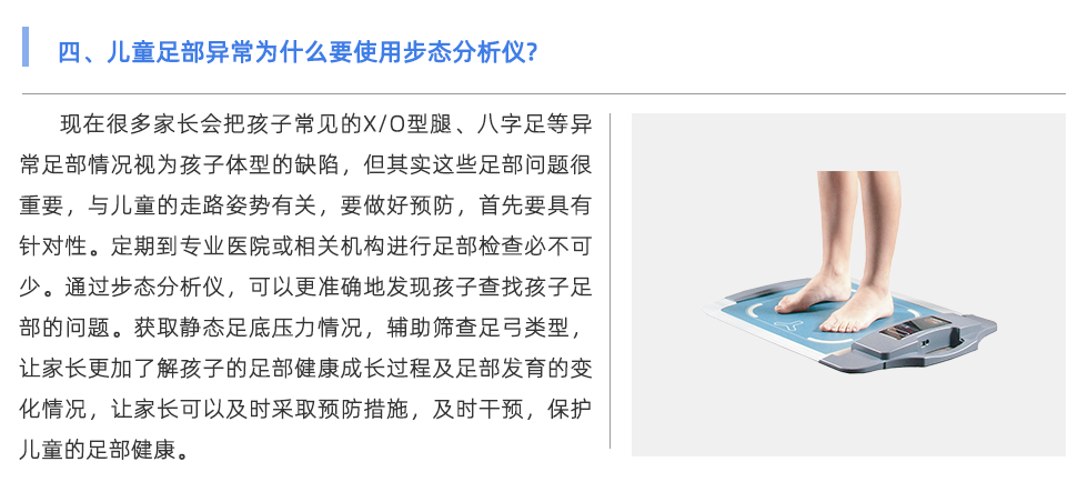 步态分析仪