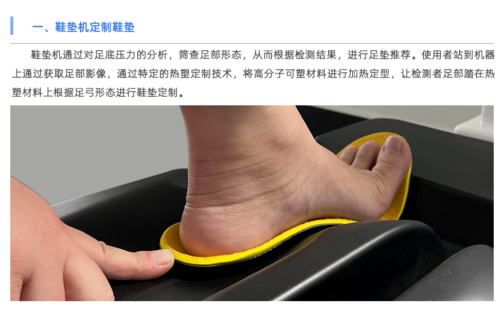 鞋垫机