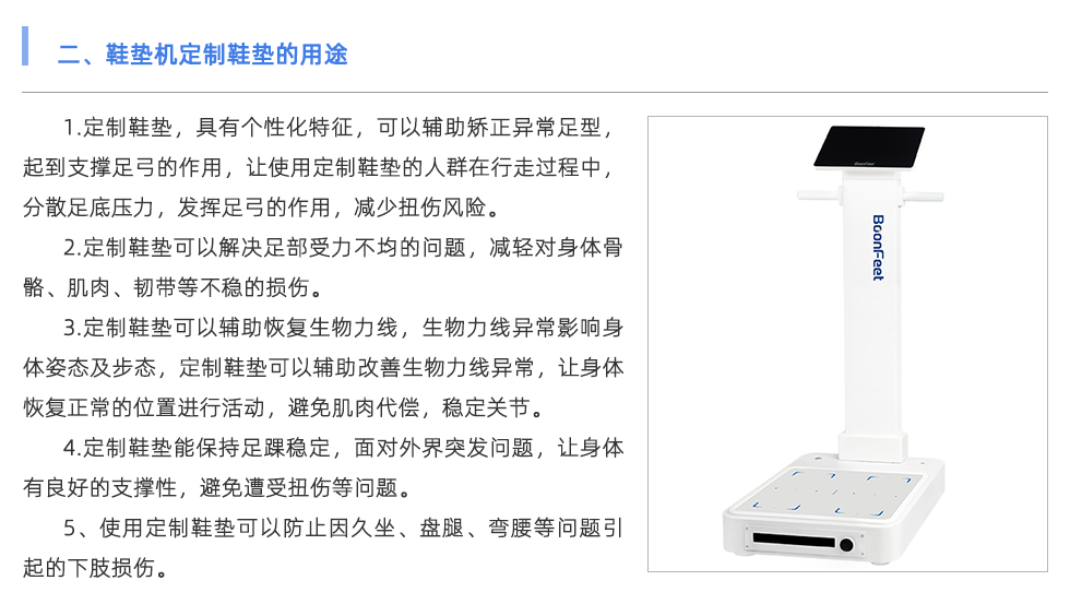 鞋垫机