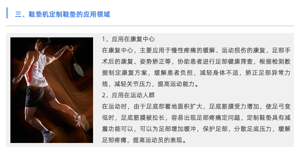 鞋垫机