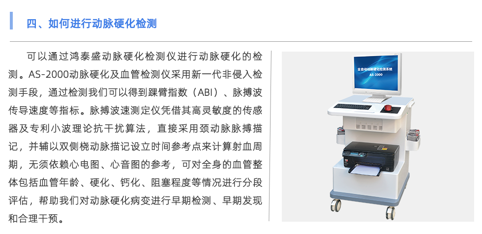 动脉硬化检测仪
